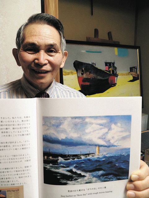 海外探訪の記録を油絵画集に 四街道の中村さん、クロアチアなど10地域