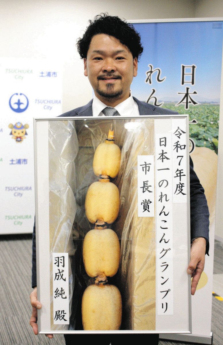 土浦で開催「日本一のれんこんグランプリ」 羽成さんが最優秀賞「自信