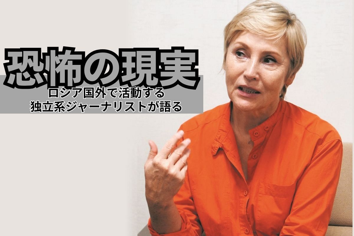 ロシアの国民が抵抗しない理由とは…元キャスターのジャンナ・アガラコワ氏が語るプーチン支配の現実：東京新聞デジタル