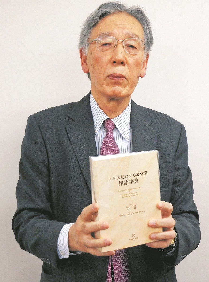 人を大切にする経営学用語事典 | 一般社団法人 人を大切にする