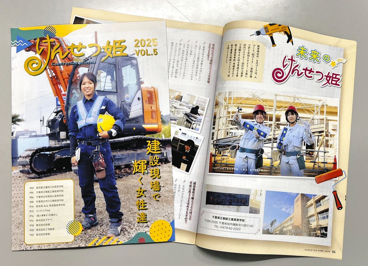 建設業で働く女性を冊子で紹介 千葉県が中1、高1に「けんせつ姫」配布