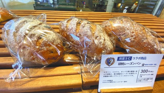 梶塚大哉選手が提案した「カフェ　マルガパーネ」の胡桃レーズンパン
