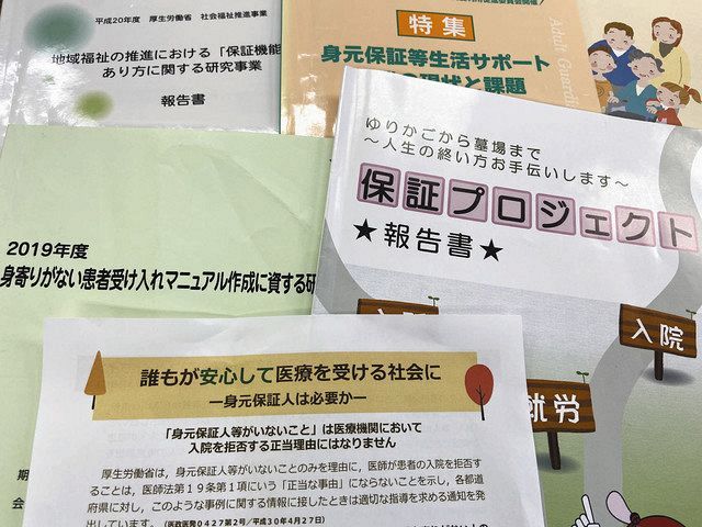 身元保証を考える おひとりさま社会のなかで 上 代行契約のトラブル 監督官庁なし 法整備を 東京新聞 Tokyo Web
