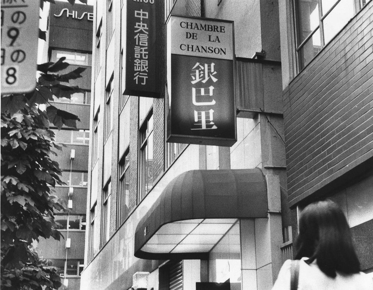 かつて掲げられていた看板
