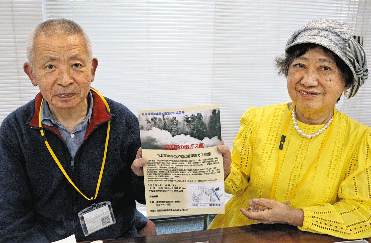 2025年 戦後80年＞「日本軍の毒ガス展」 中国での被害紹介 横浜で5月2