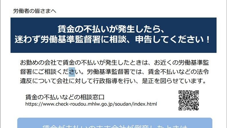 賃金不払いの相談へ、労基署に記者も同行した 行く前に必要な