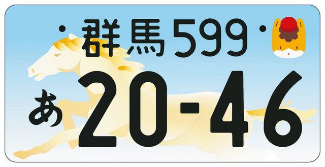 デザイン3案から選んで 群馬県版図柄入りナンバー 21日までアンケート 東京新聞 Tokyo Web