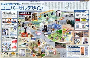 みんなが使いやすいユニバーサルデザイン No 617 東京新聞 Tokyo Web