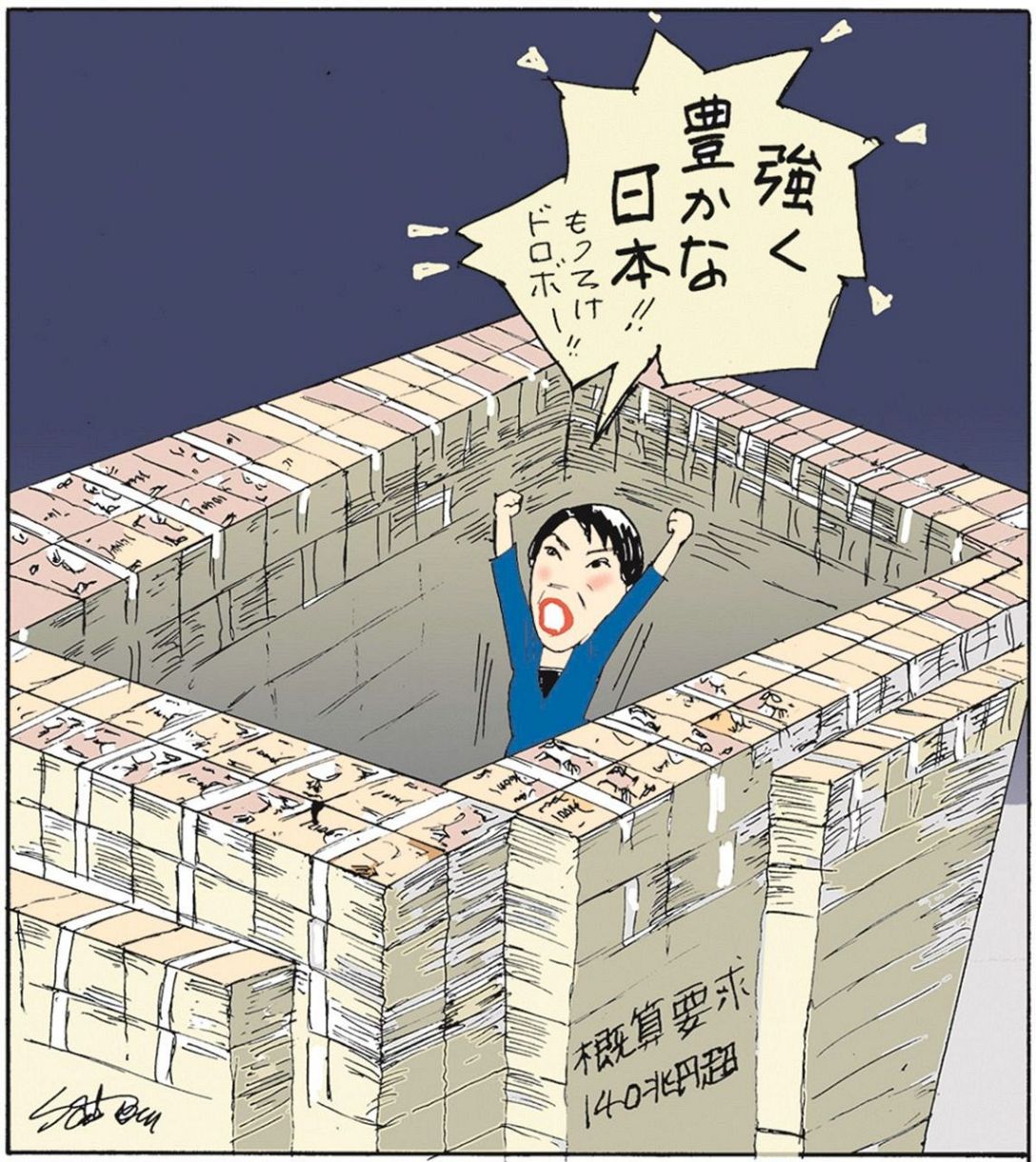 政治まんが〉「進撃の巨額」 佐藤正明傑作選「一笑両断2」販売中：東京