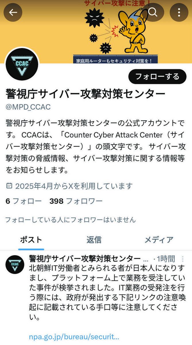 防衛庁公報 第641号 サイバー攻撃 情報発信 警視庁公安部がX開設：東京新聞デジタル