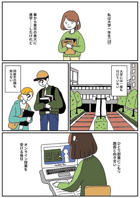 大学生の日常も考えて 漫画が反響 女子大生が投稿 いいね ３０万件 東京新聞 Tokyo Web