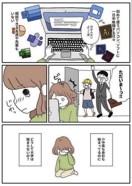 大学生の日常も考えて 漫画が反響 女子大生が投稿 いいね ３０万件 東京新聞 Tokyo Web