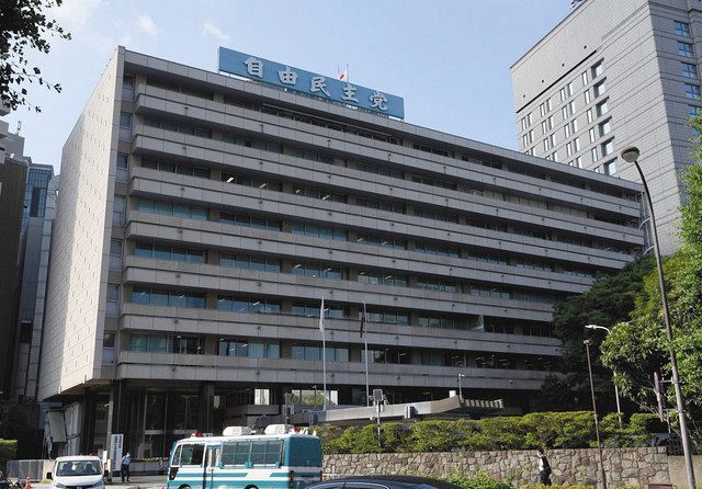 党本部