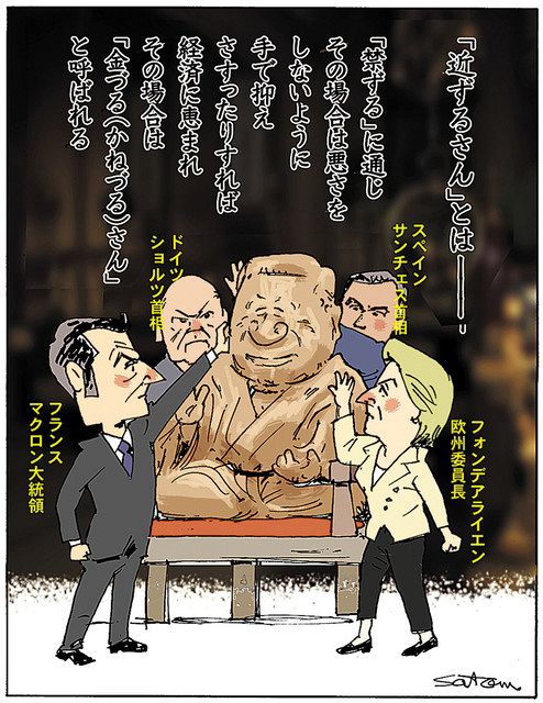 政治まんが＞「詣で」 佐藤正明傑作選「一笑両断」発売中：東京新聞