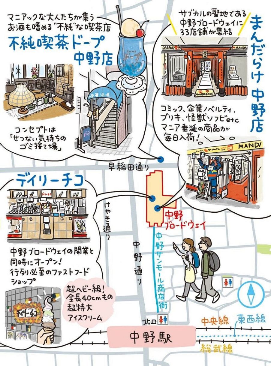 中野 中野【中野区】サブカル文化の発信地！中野ブロードウェイから喫茶酒場でほろ酔いに：東京新聞デジタル