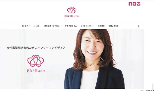 女性経営者らのオンラインサロン「跡取り娘．ｃｏｍ」のトップページ
