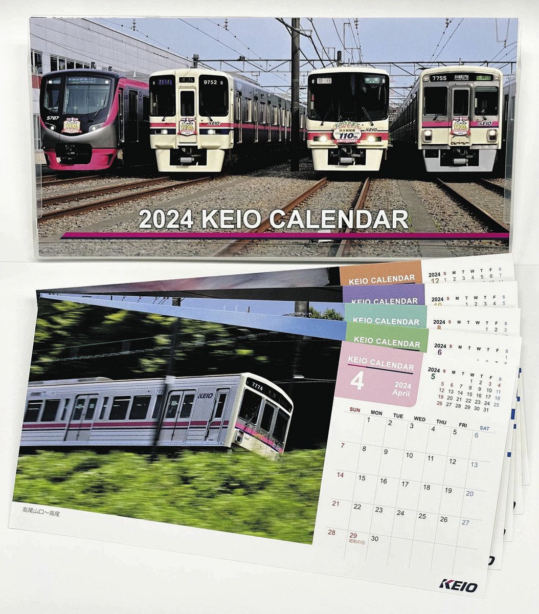 京王電鉄カレンダー2021 京王電鉄カレンダー （京王線、井の頭線の季節感を前面に 卓上