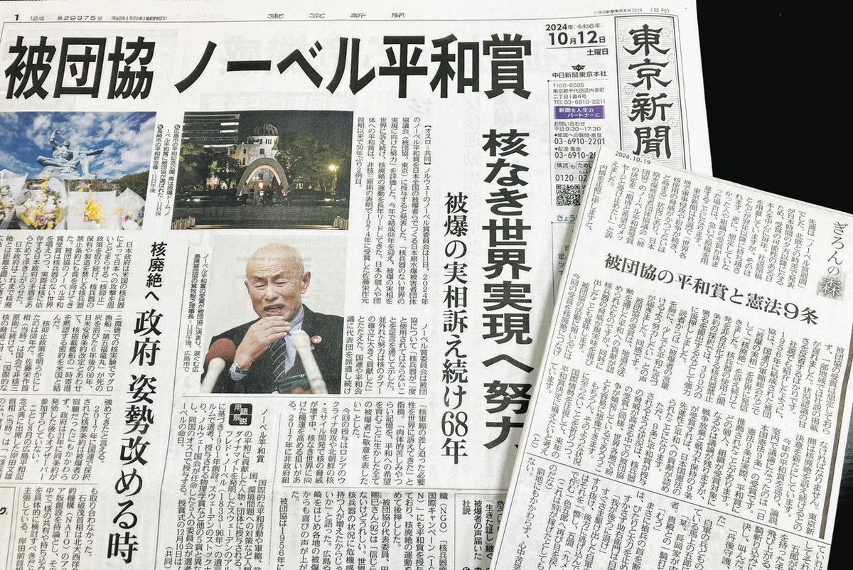 水島朝穂の新聞への直言＞10月 「被団協に平和賞」 核のタブー 確立に