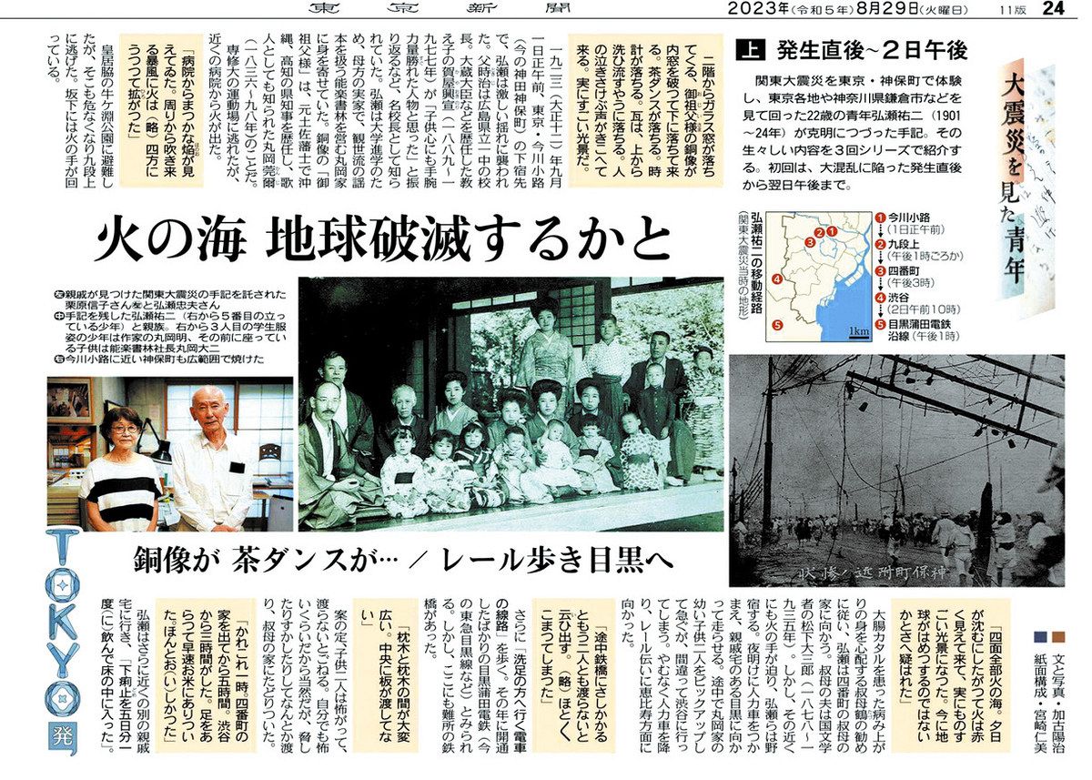 関東大震災 下町からの手紙＞上・1923年9月1日 火事だ！ 裏も前も右も