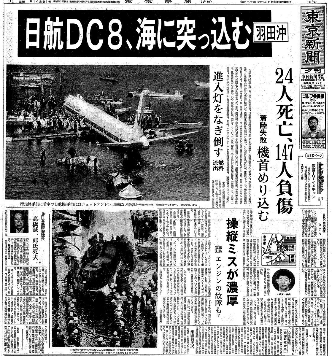 日航ジャンボ機墜落事故関連週刊誌など〔おおむね発生1ヶ月以内刊〕 日航ジャンボ機墜落事故から40年》たった1メートル4センチの修理