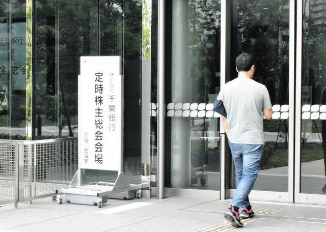 仕組み債丁寧な説明なく 千葉銀株主総会 出席者は不信感東京新聞 TOKYO Web - 東京新聞