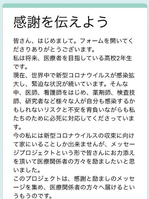 新型コロナ 医療職へ届けエール 都内の高校生 ネットでメッセージ募集 東京新聞 Tokyo Web