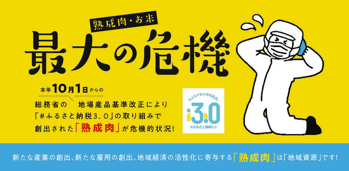 ふるさと納税のルールが変わった…改悪？狙い打ち？ そもそも「値上げ