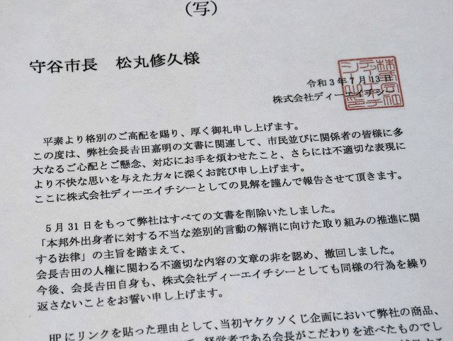 Dhc差別文章問題 社会的影響大きい 茨城県守谷市 包括連携協定を凍結 東京新聞 Tokyo Web