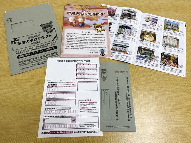 敬老会代わりにギフトカタログ 地元６９種類から１品 木更津市あすから発送 東京新聞 Tokyo Web