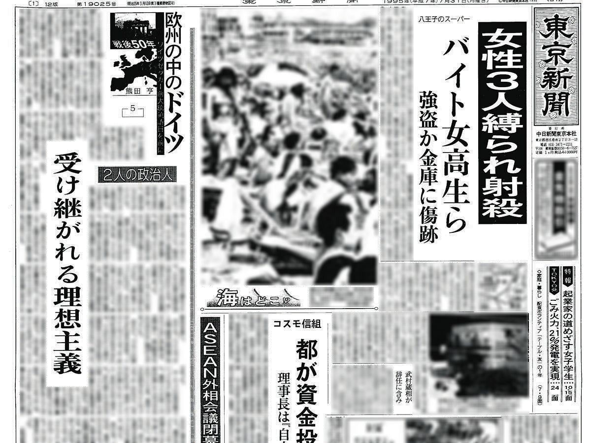 スーパー ナンペイ 事件 稲垣 則子