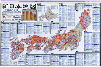 新日本地図～平成の大合併～ (No.678)：東京新聞 TOKYO Web