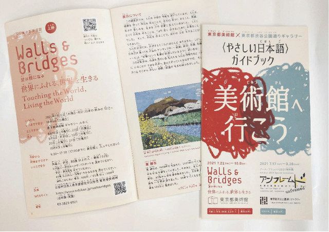 やさしい日本語 展覧会ガイド本 都歴史文化財団 多文化共生へ作成 東京新聞 Tokyo Web