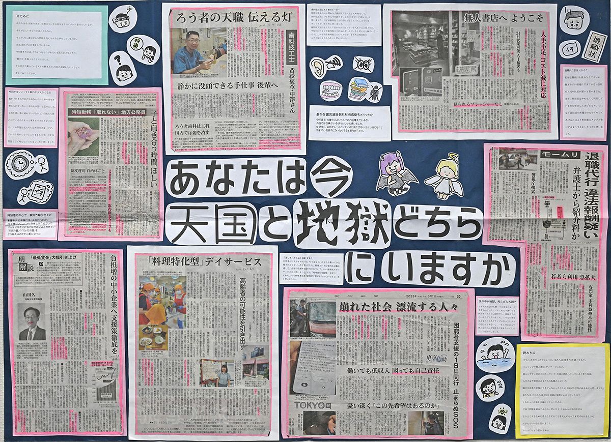 ぱらぱらじっくり 教育に新聞を＞切り抜き作品コンクールから（上