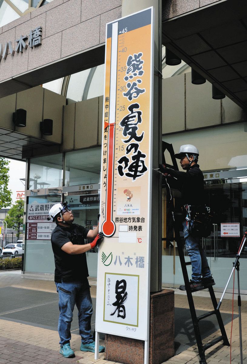 熊谷に大温度計 早くも「夏の陣」：東京新聞デジタル