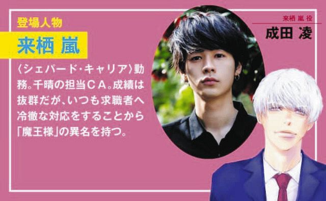 成田凌さんが起こした奇跡のような本当の話 ドラマ「転職の魔王様」原作者・額賀澪さんに聞く：東京新聞デジタル