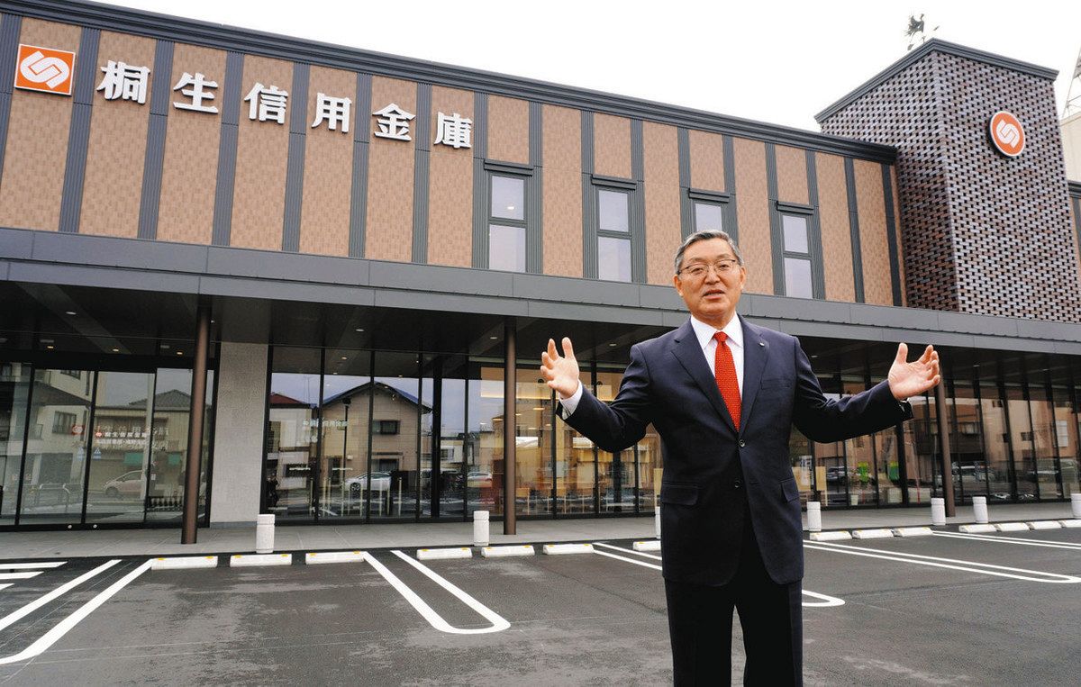 桐生 信用 金庫