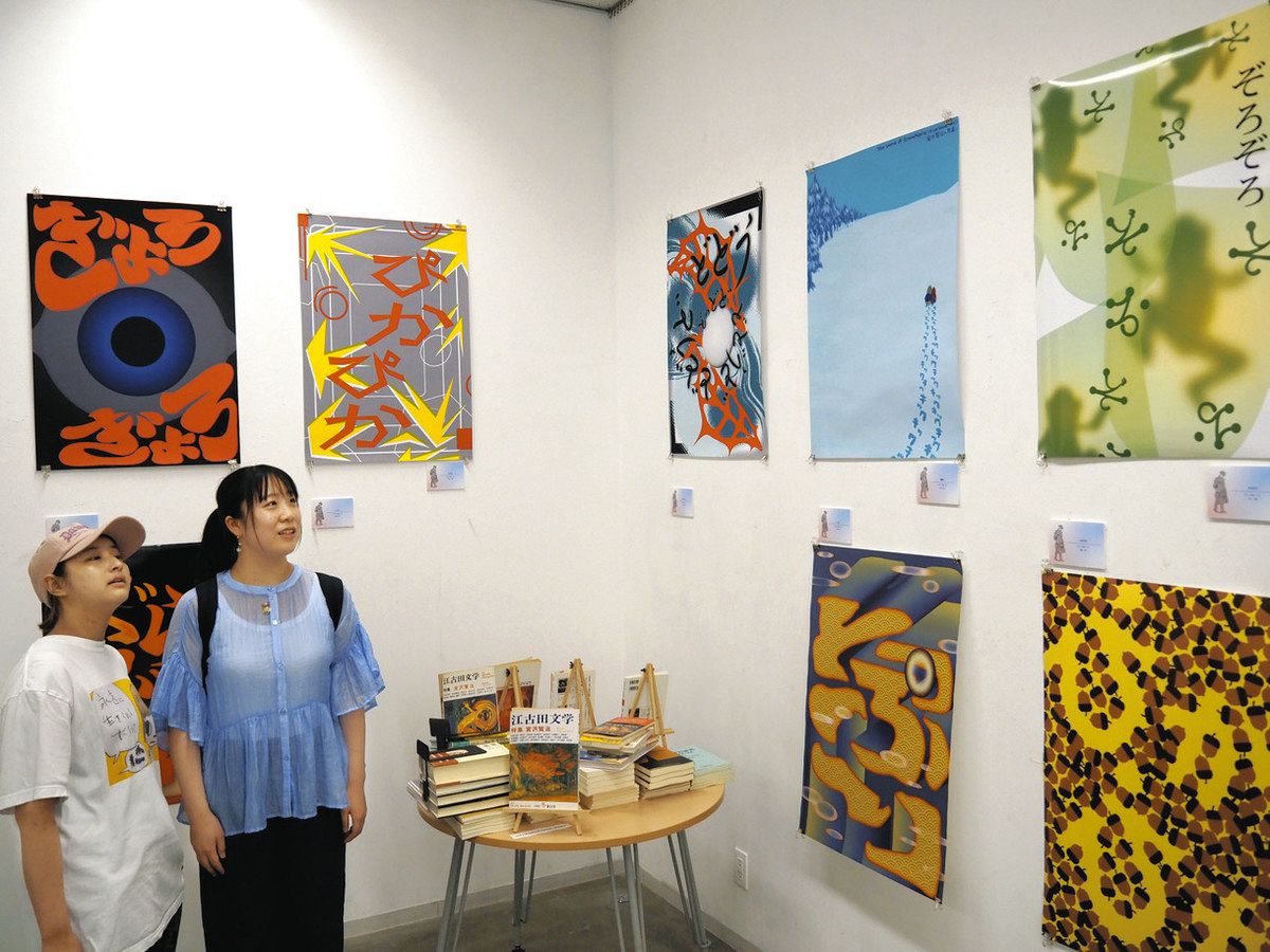 宮沢賢治生誕130年 ポスターなど展示 練馬の日芸で27日まで：東京新聞