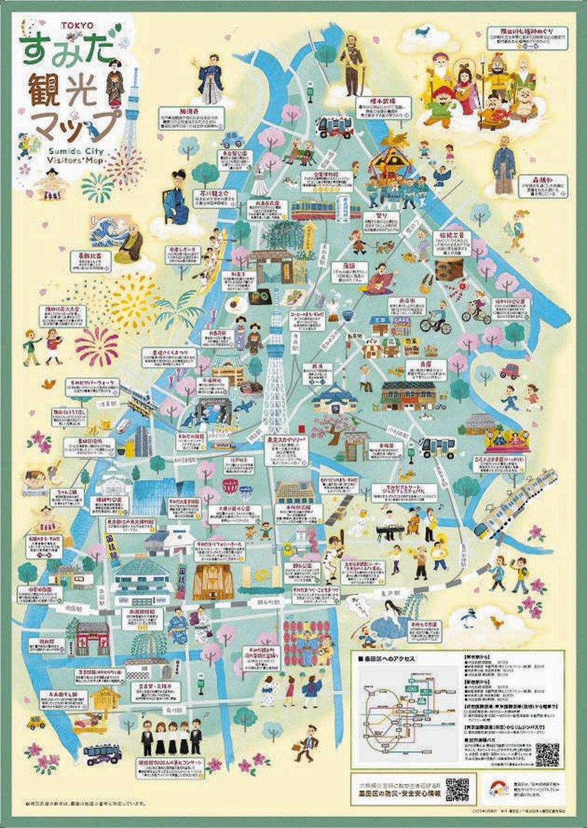 東京 墨田 区