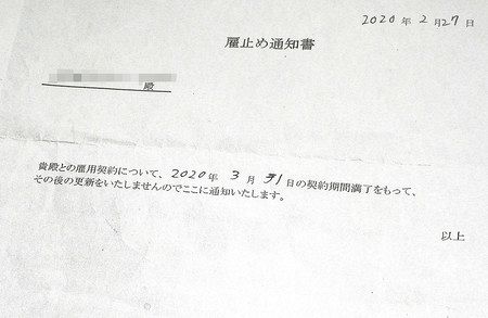 新型コロナ 感染拡大 雇い止め連鎖 非正規含め失職１０００人迫る 東京新聞 Tokyo Web
