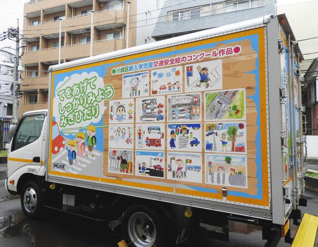 川崎区の子どもたちが描いた交通安全の絵 トラックに 市内や横浜など走る 東京新聞 Tokyo Web