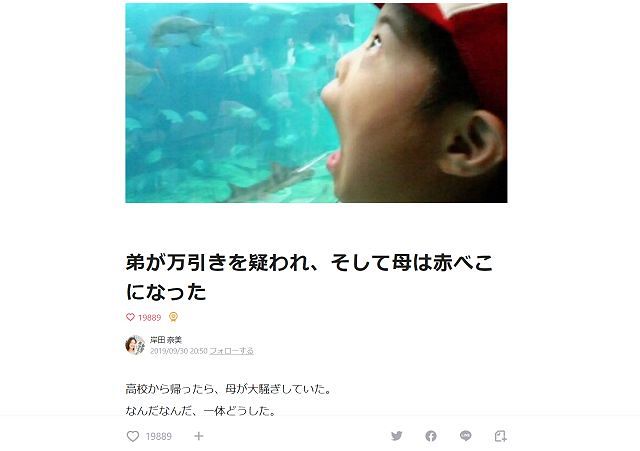 岸田さんの記事「弟が万引きを疑われ、そして母は赤べこになった」