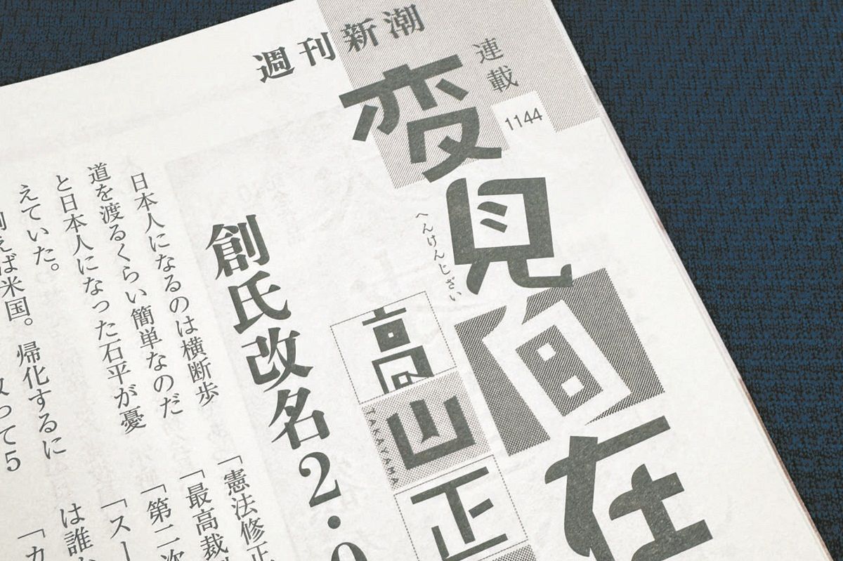 週刊新潮　2021年 1月 21日号 2611_l.jpg