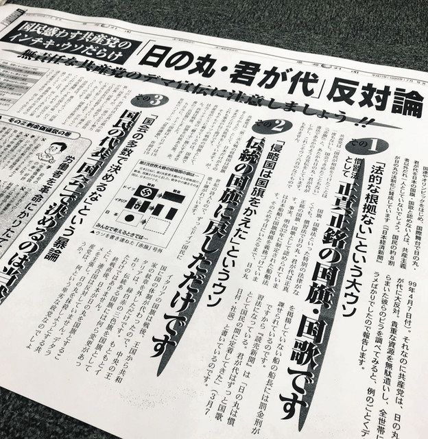 旧統一教会系も推した日の丸、半旗掲揚は「安倍氏に弔意」の妥当な方法