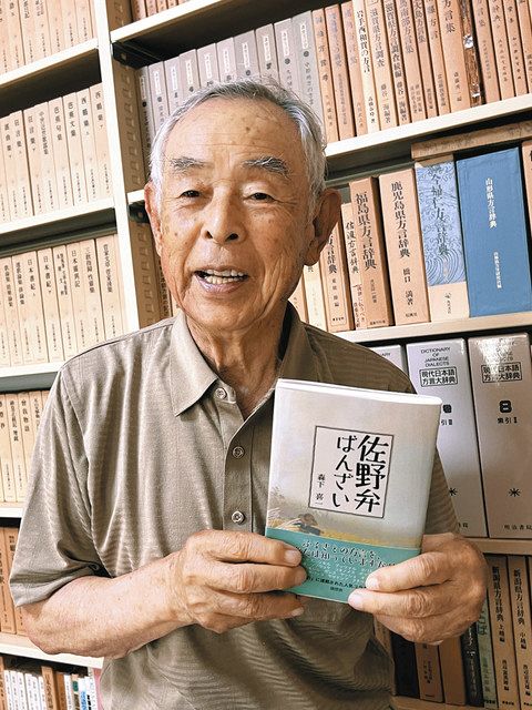 生まれ故郷への恩返し」 方言学の第一人者・森下さん「佐野弁ばんざい