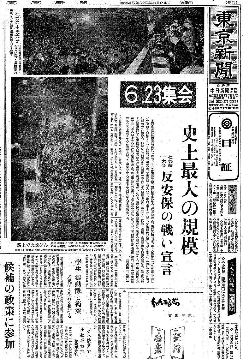 民主主義って何だ」若者は叫んだ 安保闘争、学園紛争…社会を変えようと