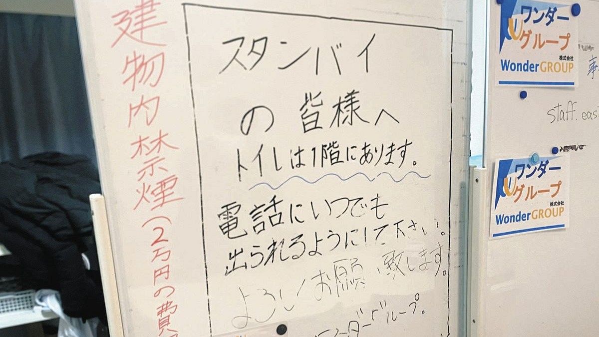 待機部屋のホワイトボードには「電話にいつでも出られるようにして下さい」と書いてあった