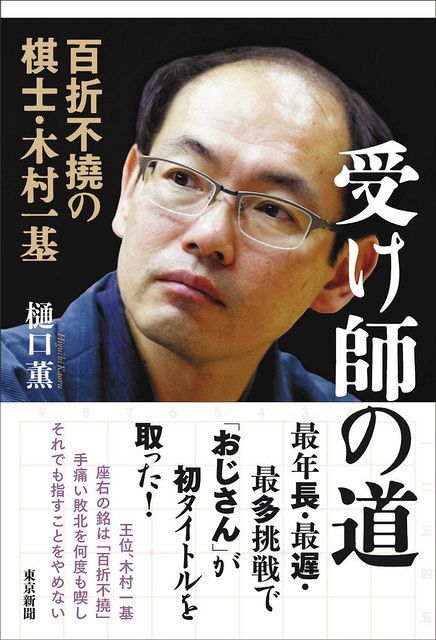 王位　木村一基　扇子　冬夏青青 将棋会館「棋の音」 على X: 