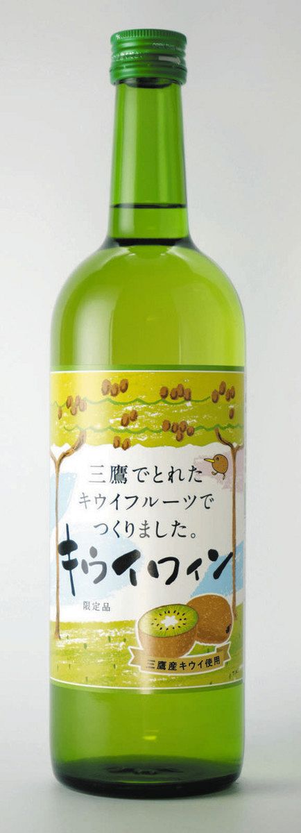三鷹の特産・キウイがスパークリングワインに シリーズ第3弾、市内の