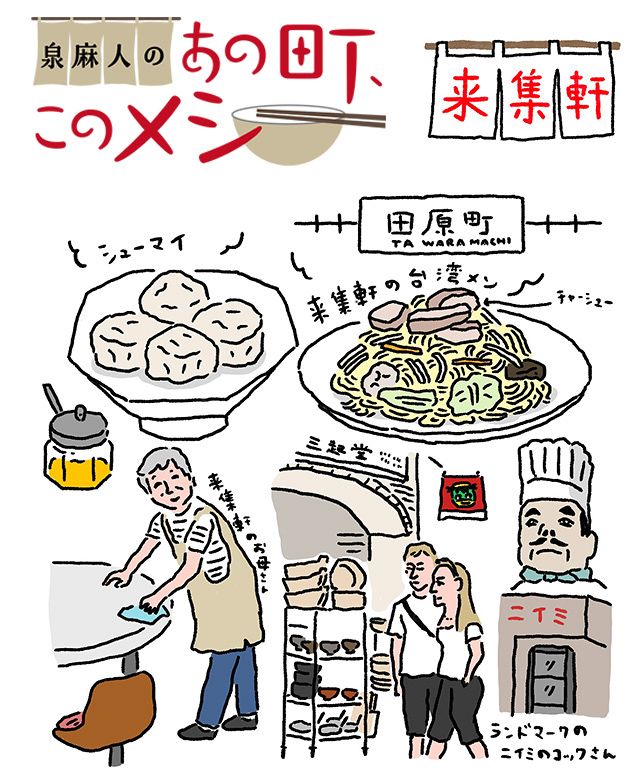 西浅草で台湾メン 『来集軒』｜ぐるり東京：東京新聞デジタル