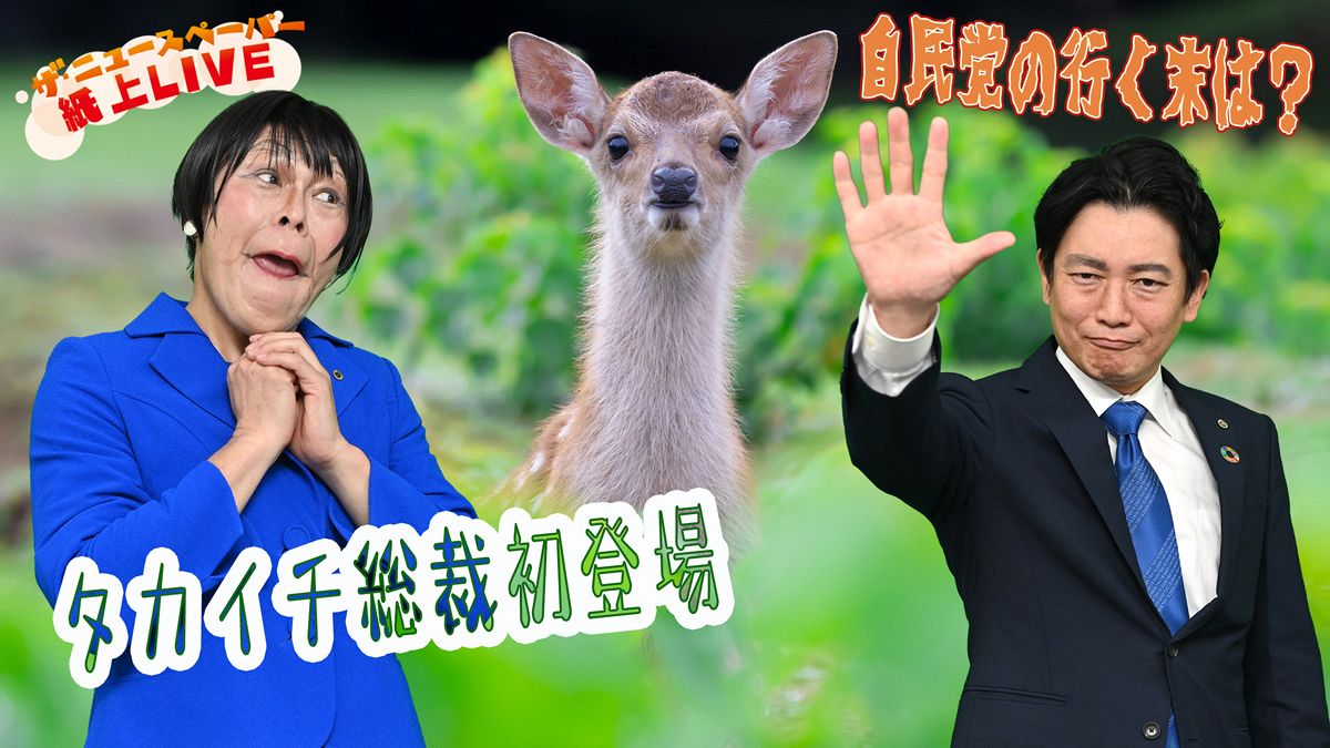 ザ・ニュースペーパー 紙上LIVE＞タカイチさん本紙初登場！ なんか右に